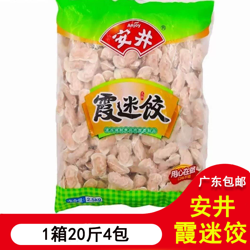 安井霞米饺虾米饺麻辣汤关东煮食材冷冻食品2.5kg/包*4包/箱