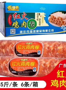 红火鸡肉卷 鸡肉切片 火锅鸡肉片 乌鸡切片冷冻 1件6条 1条5斤