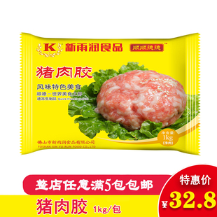 新雨润净猪肉胶猪肉滑 速冻手打猪肉胶半成品1kg