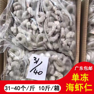 青虾仁冷冻虾肉新鲜大虾仁冰鲜海虾去虾线3140水产海鲜白虾仁包邮
