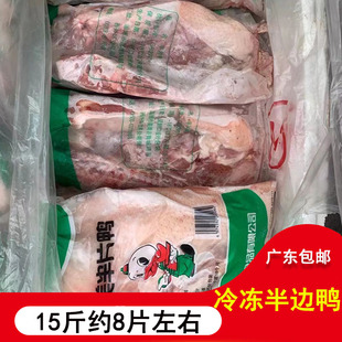 新鲜冷冻 半边鸭半片鸭饭店食堂餐饮食用麻鸭白条鸭15斤约8片左右