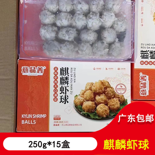 意品善麒麟虾球250g*15盒 海鲜小吃蝴蝶虾裹粉凤尾虾球油炸半成品