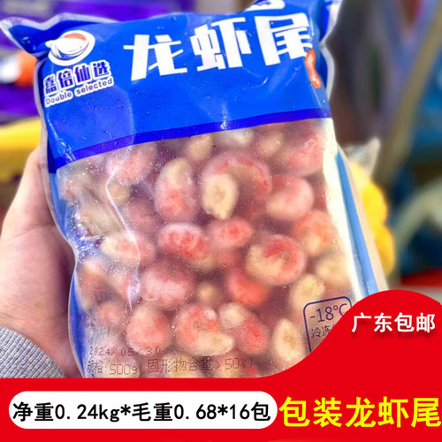 2024新货包装龙虾尾小龙虾鲜活虾尾冷冻龙虾尾整箱16包麻辣龙虾球