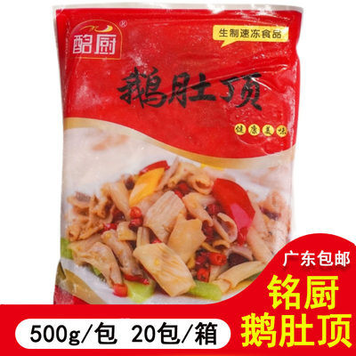 酩厨鹅肚顶500g半成品酒店大排档特色菜肴非调理鹅肾肠鹅肠头肾头