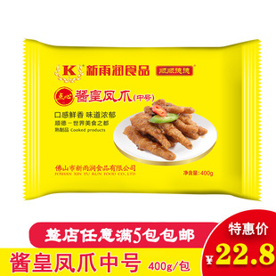【400g】酱皇凤爪 速冻港式早点点心 新雨润食品顺顺德德蒸凤爪