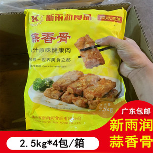 新雨润蒜香排骨蒜香骨 酒店速冻半成品猪肋排油炸烧烤2.5kg*4包/
