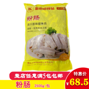 新雨润冷冻猪粉肠 煲粥白灼爆炒猪肠子小肠大肠头半成品 5斤/包