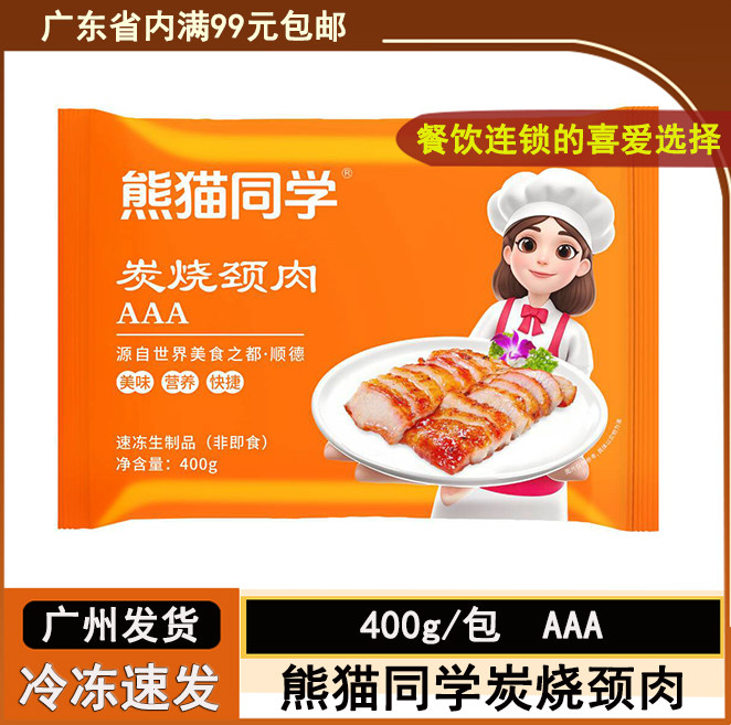 熊猫同学炭烧猪颈肉酒店餐饮半成品商用食材400gaaa冷冻炭烧颈肉