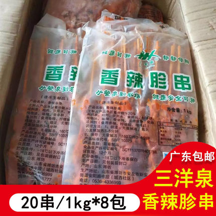 三洋泉鸡肉串香辣烧烤肉串食材香味鸡肾串油炸铁板胗串20串8包
