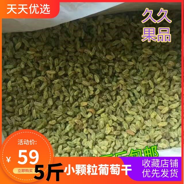 Small particles Raisins 5 pounds bulk Seedless Xinjiang Specialty foods machining Dedicated Green Pearl Raisinsin the Snacks/Nuts/Specialty , Confection/Class dates/Plum/Dried fruit , Raisins  category - from Buy2taobao.com to provide professional Taobao agent buy service