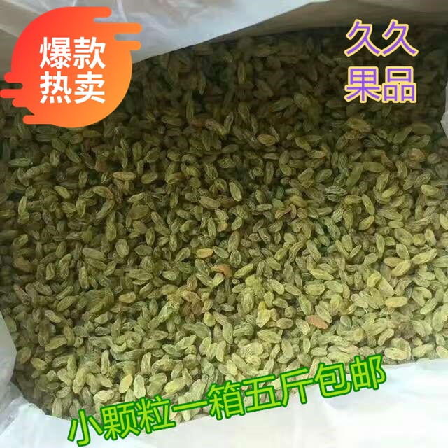 新小颗粒葡萄干5斤散装无籽新疆特产食品加工专用绿珍珠小葡萄干