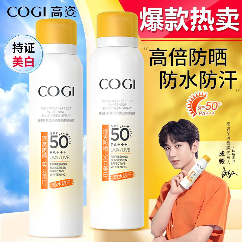 高姿防晒喷雾50+++美白高倍正品防紫外和防晒霜化妆品厂可上高铁
