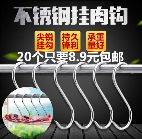S型不锈钢不锈钢香肠腊肉挂管S型