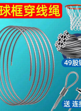 篮球网穿线绳钢丝穿线丝