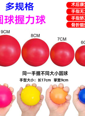 手型手指训练球钢琴手势球矫正器老人康复握力球儿童手指力量锻炼