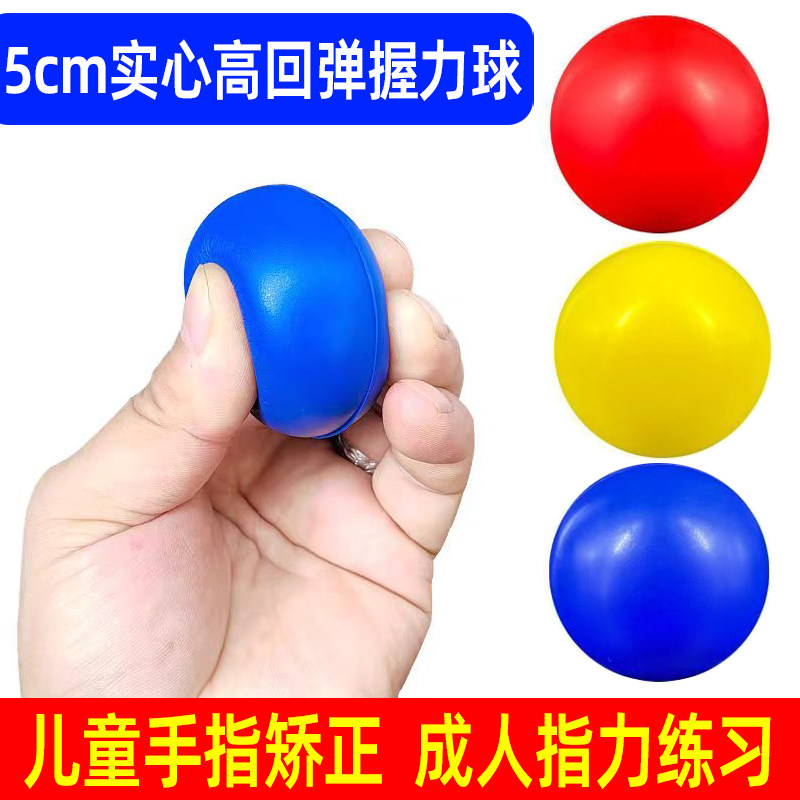 5cm握力球手指矫正康复健身