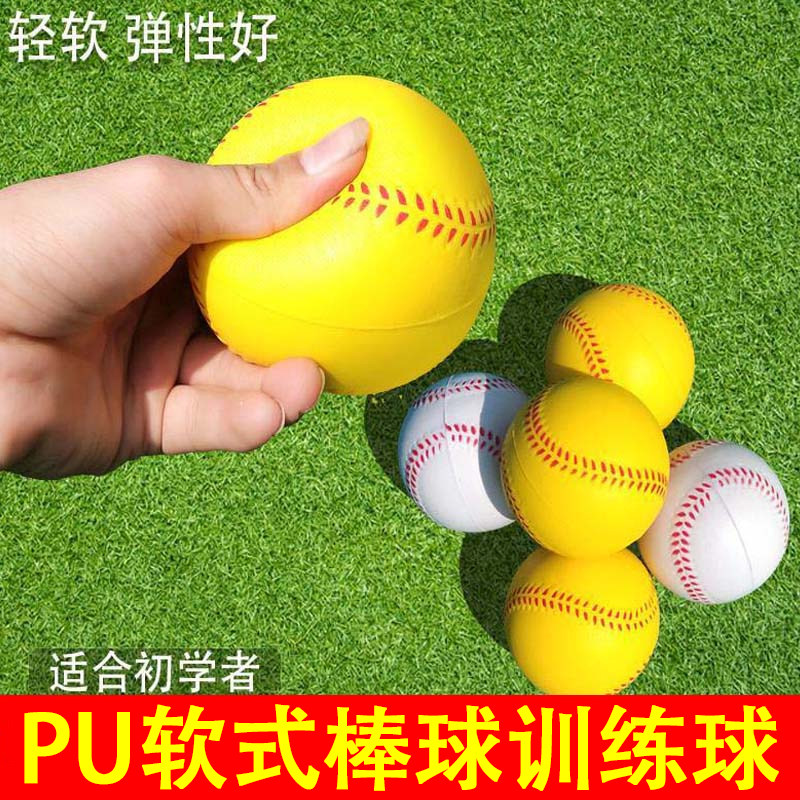PU棒球软式儿童款棒球训练球垒球小学生海绵弹力球9CM实心球玩具