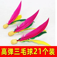 [21 мяч Бесплатная доставка] Детская доска для взрослых бадминтон Ping Pong Badminton Key Balls Sanmao 毽 Board Ball Ball Table Table Tennis