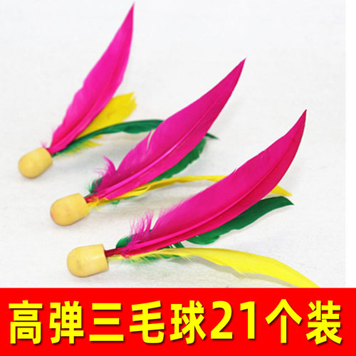 包邮儿童乒乓键子三毛板羽球