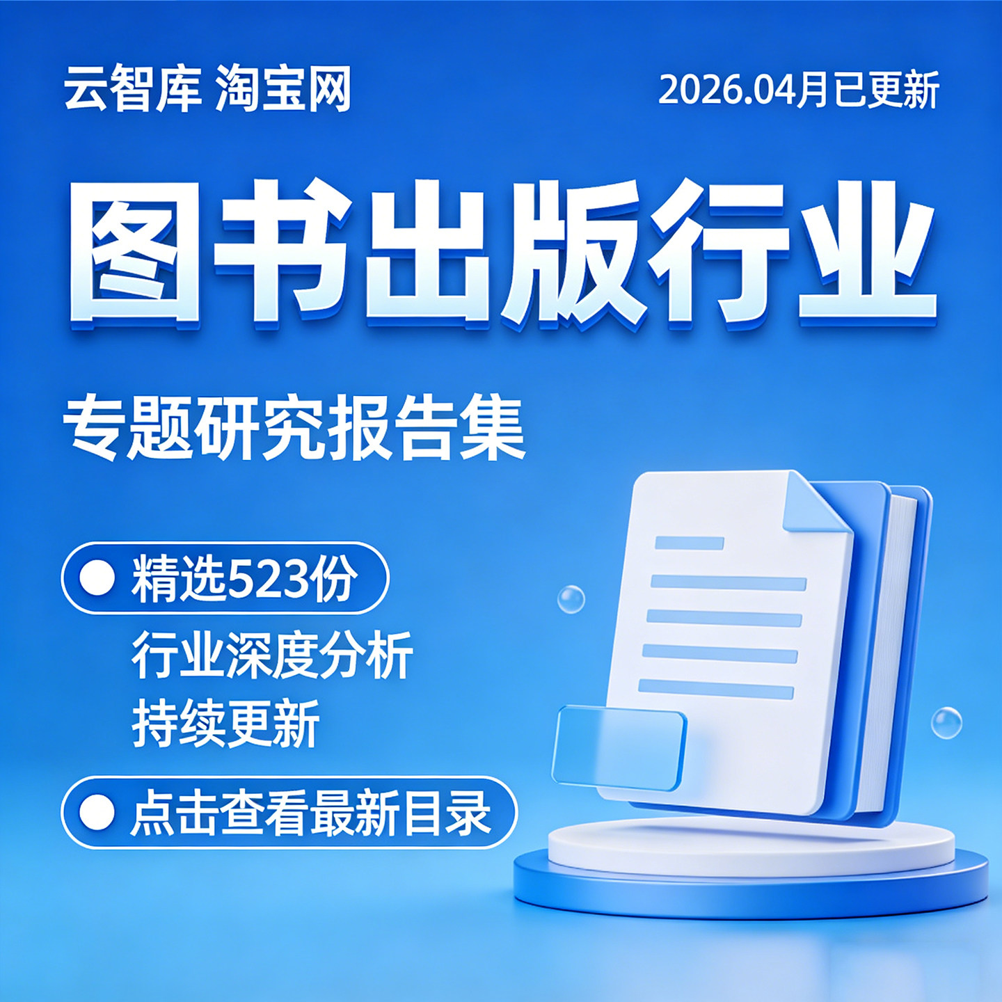 2026年中国图书行业市场零售消费行为研究知识内容阅文产业链报告