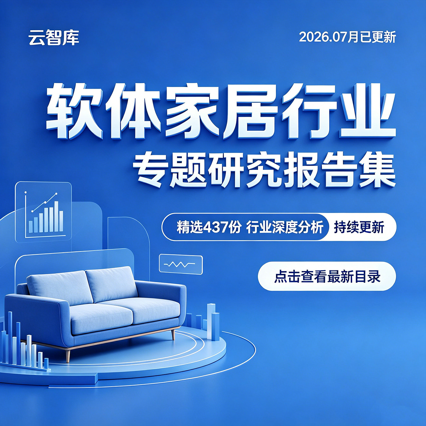 2026年软体家居行业报告软体家具产业链沙发床垫发展前景市场分析