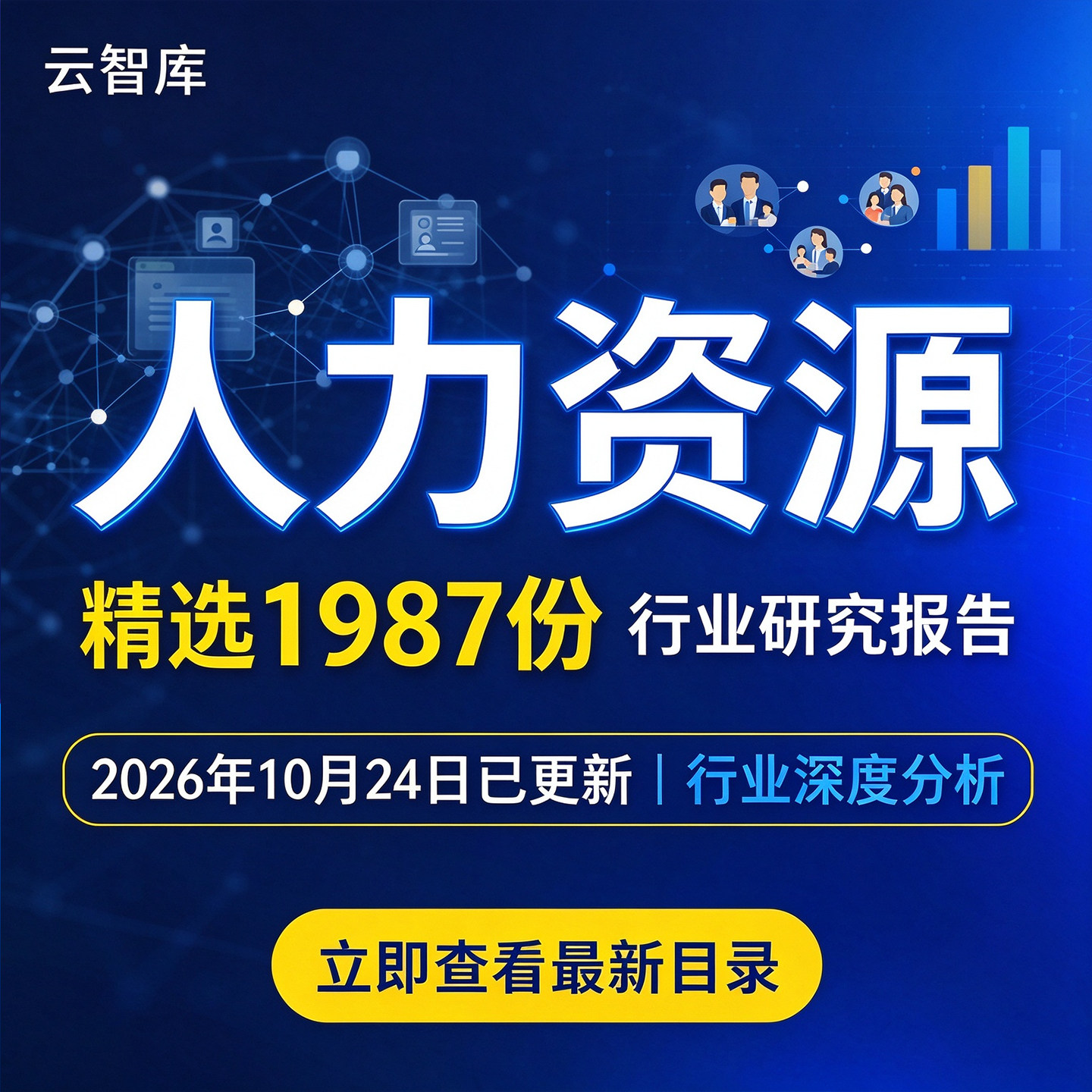 2026年中国人力资源网络招聘服务行业研究分析HR人才市场招聘管理