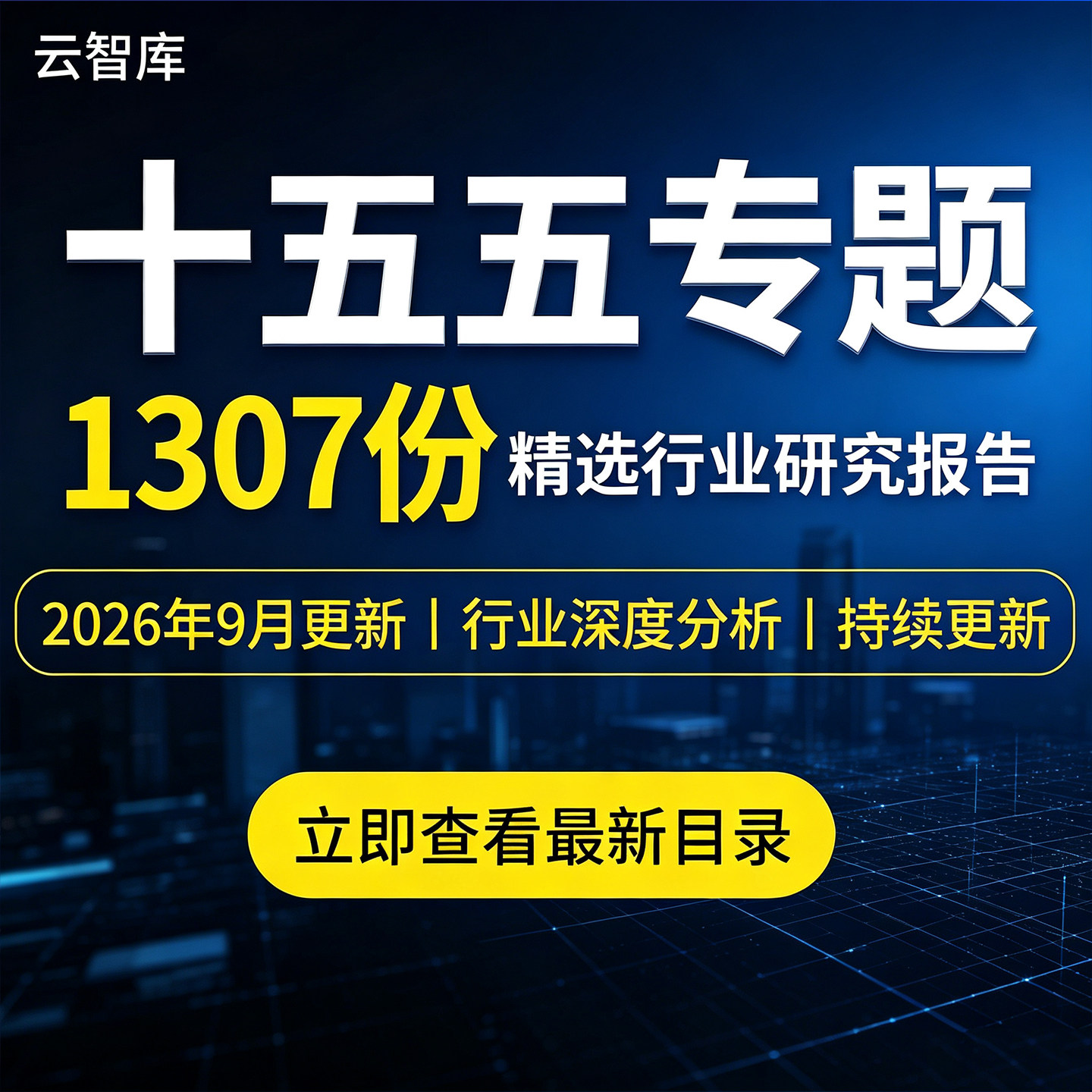 2026十五五专题报告远景经济计划宏观经济展望市场行业现状前景