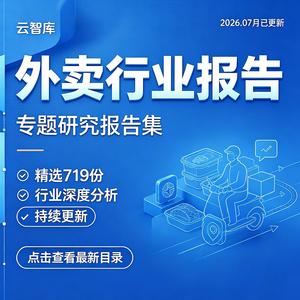 2026外卖市场行业同城在线外卖餐饮及配产业骑手市场趋势分析报告