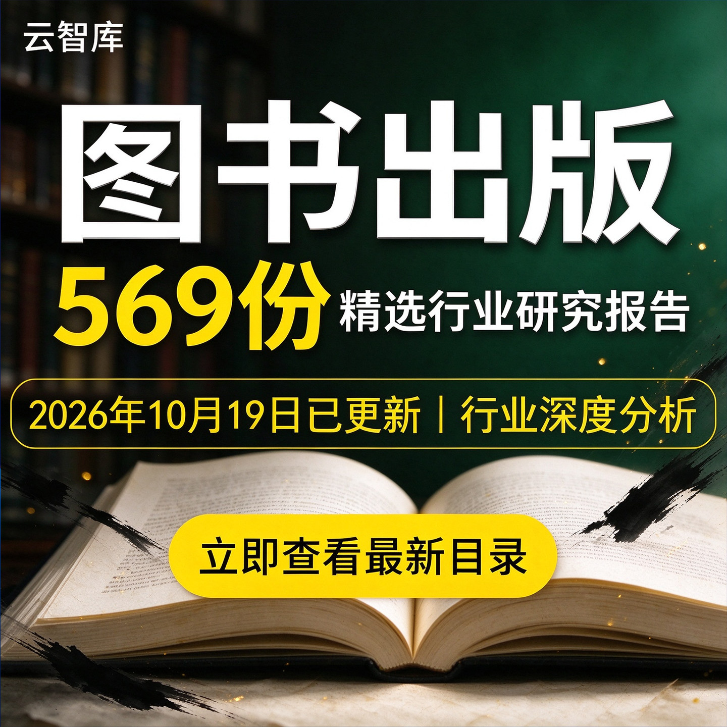 2026年中国图书行业报告零售消费行为市场产业链知识内容阅文研究