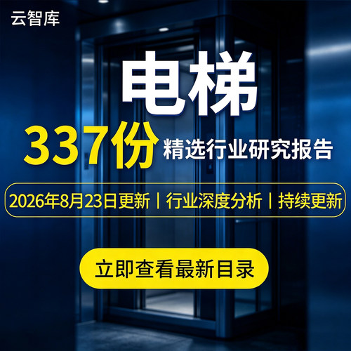 2026年中国电梯行业企业产业链电梯改造市场发展研究分析报告合集