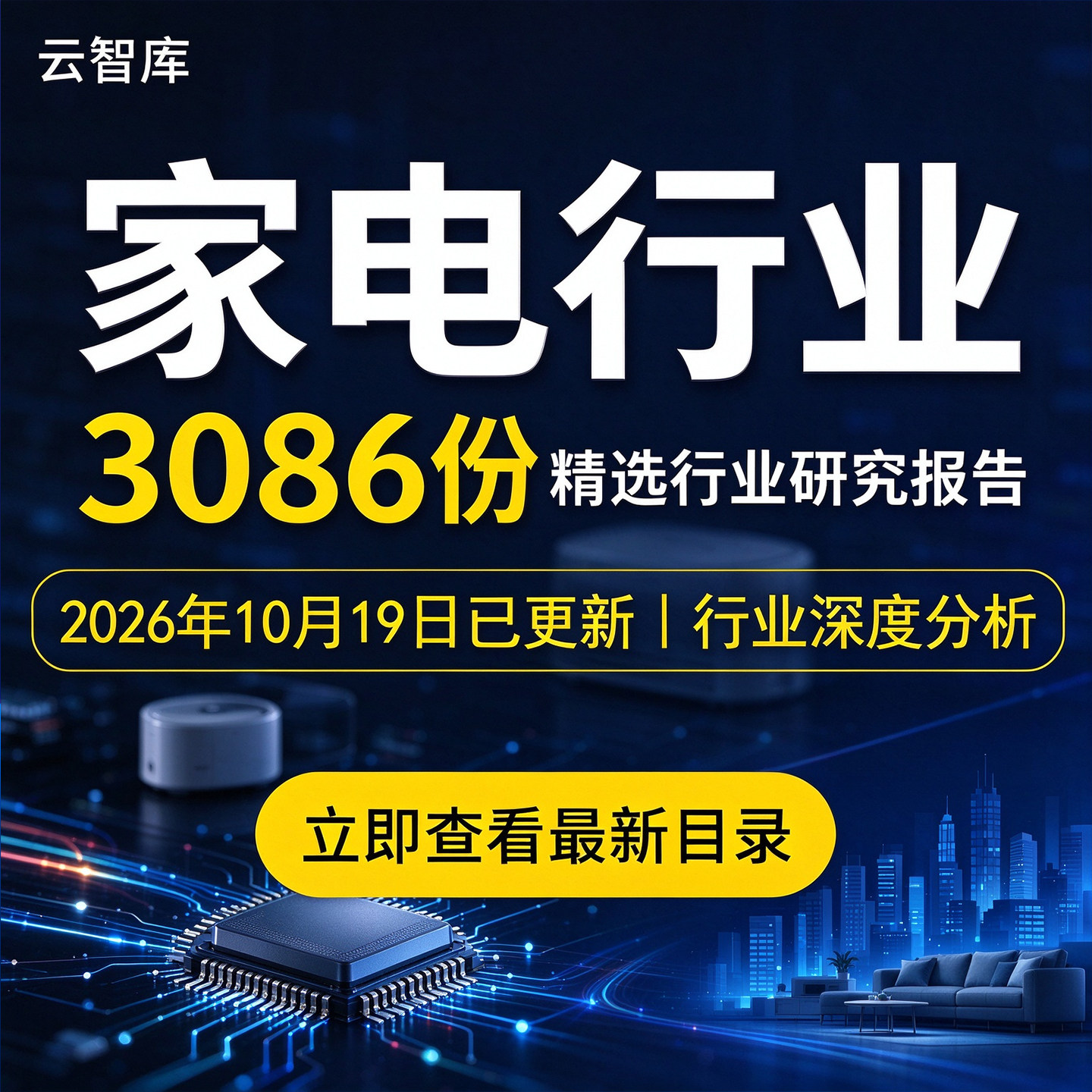 2026家电行业报告数码家电家用电器用户市场消费数据观察研究分析