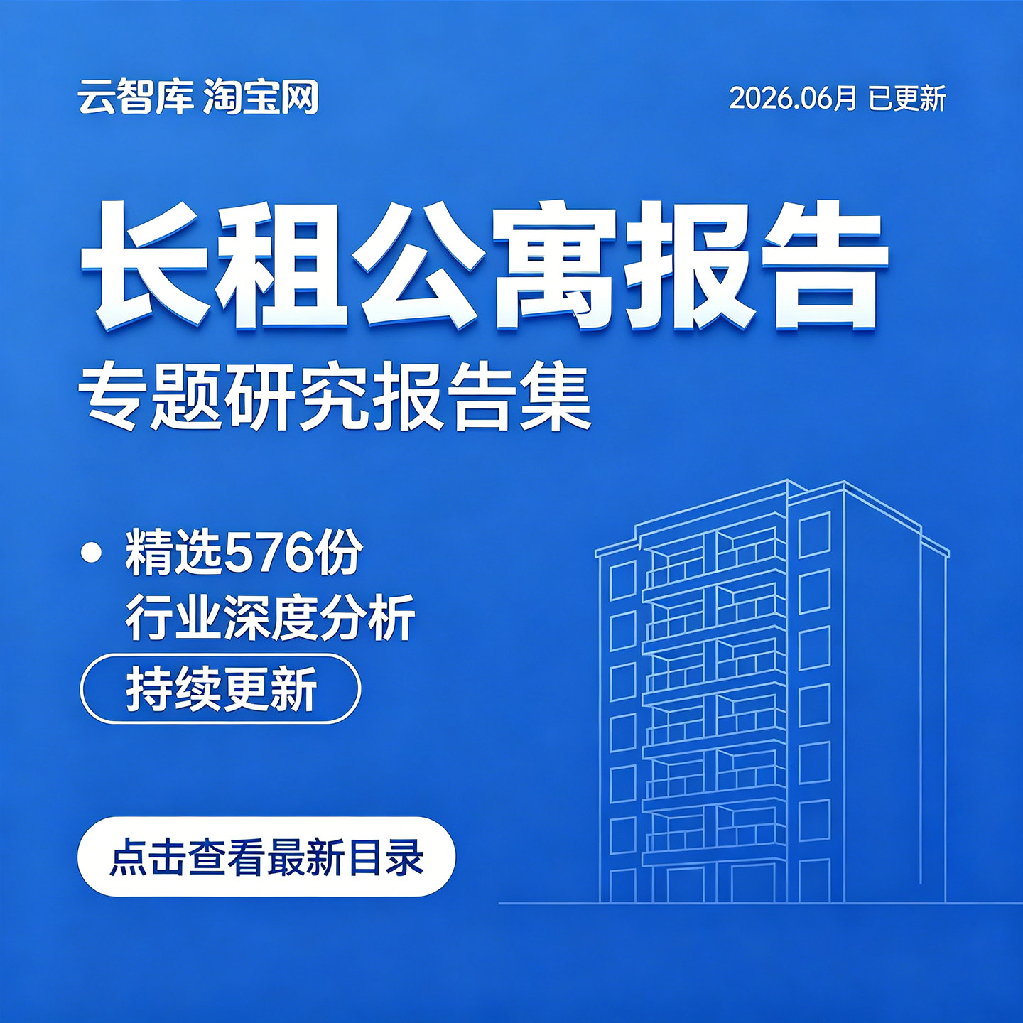 2026长租公寓行业报告市场前景发展运营模式住房租赁数据发展报告