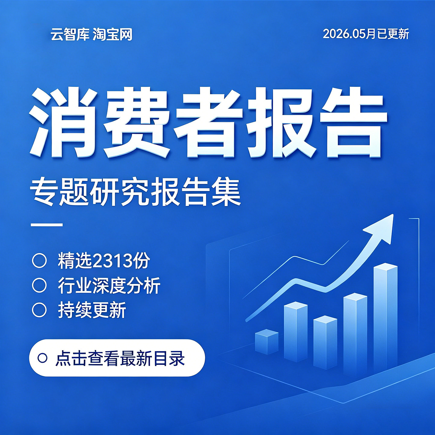 2026年消费者研究线上消费洞察数字用户群体行为市场趋势报告合集