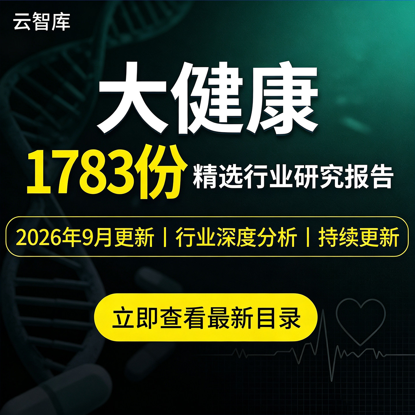 2026大健康行业报告市场趋势白皮书市场调研蓝皮书洞察报告合集