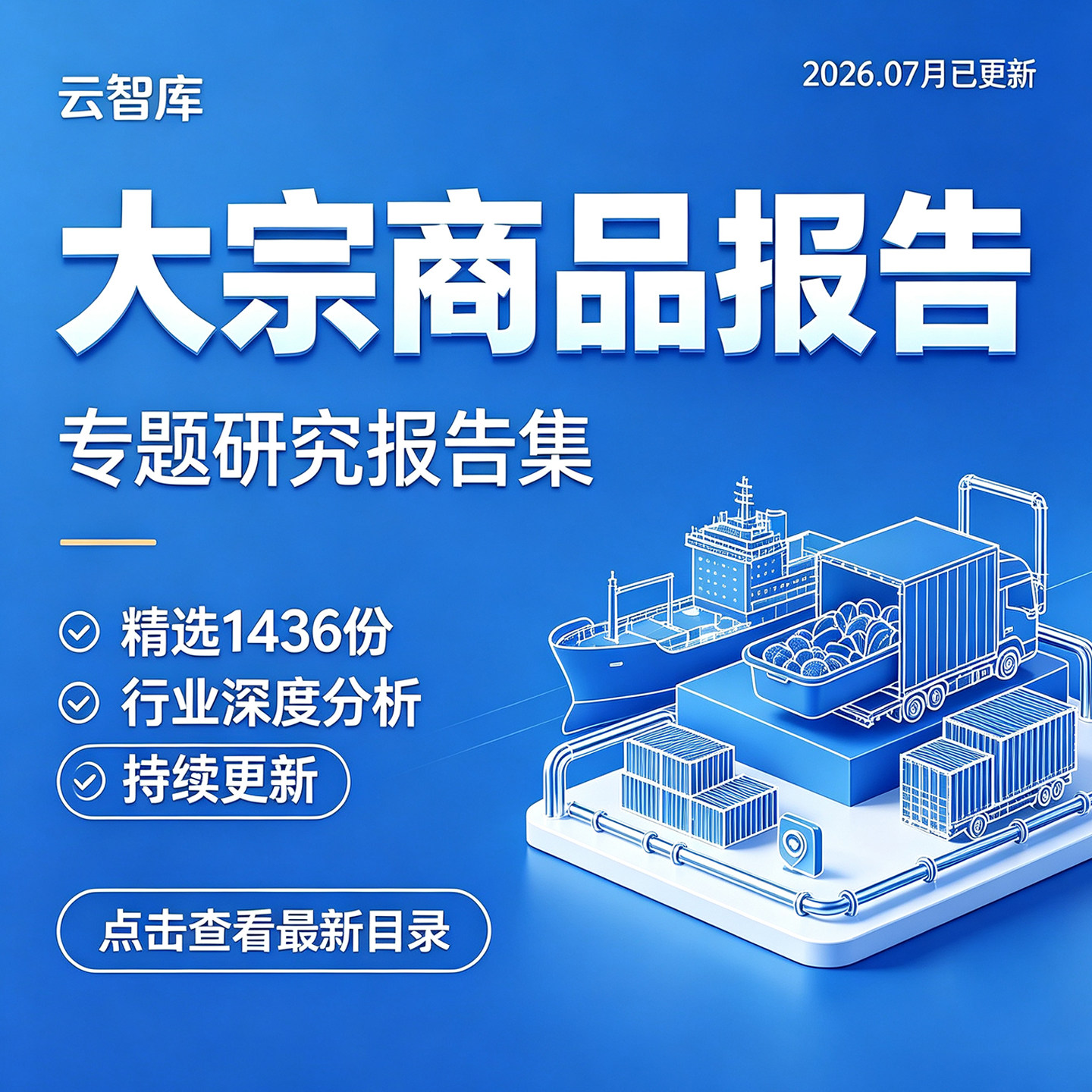 2026年中国大宗商品市场行业分析大宗品研究报告现状前景趋势合集