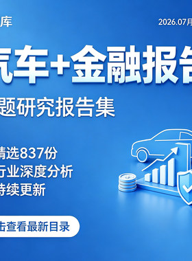 2026年中国汽车金融行业发展研究分析区块链二手车金融市场报告