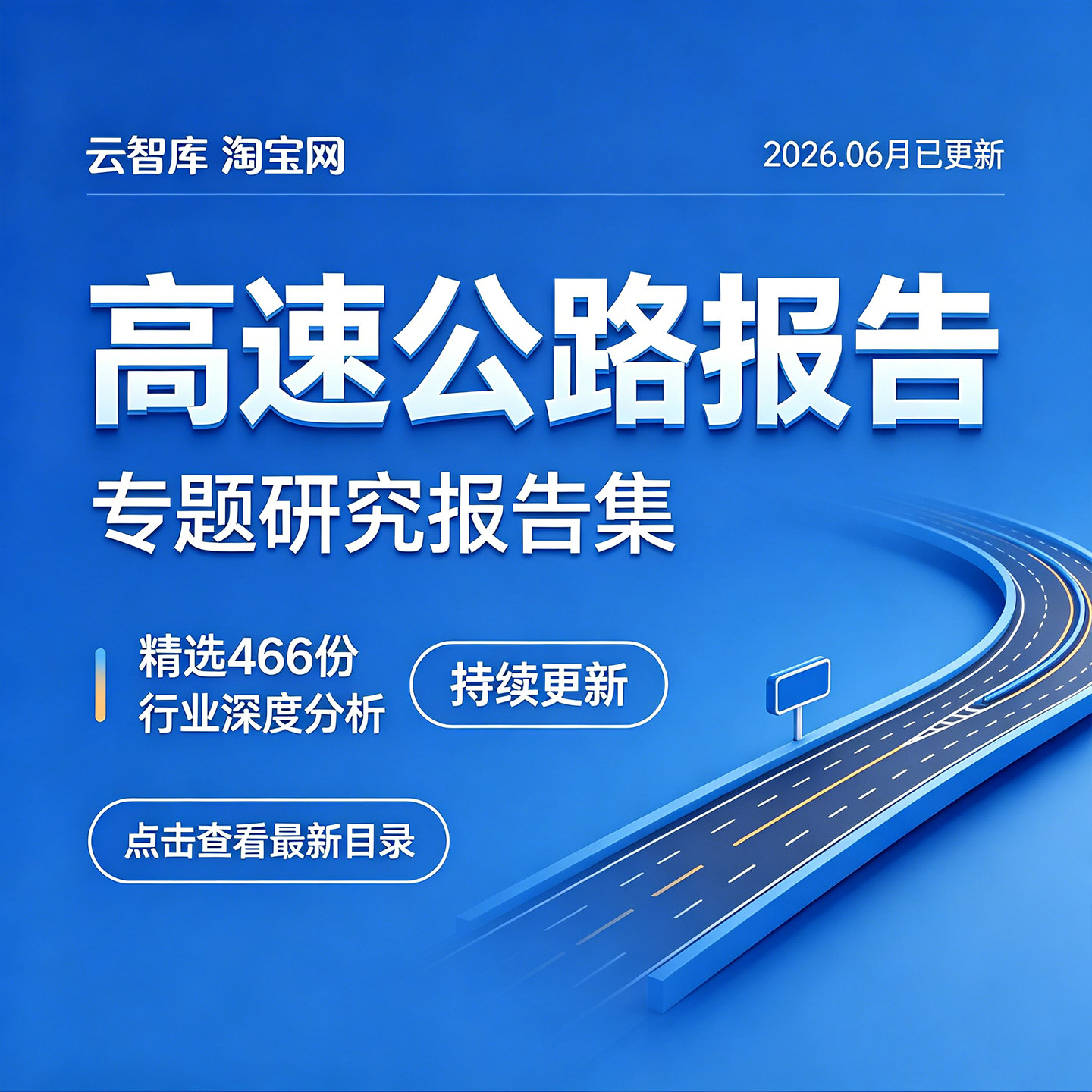 2026年中国高速公路行业年报收费公路产业链运输公路研究分析报告