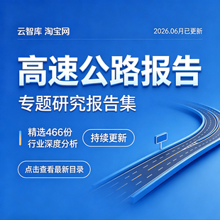 2026年中国高速公路行业年报收费公路产业链运输公路研究分析报告