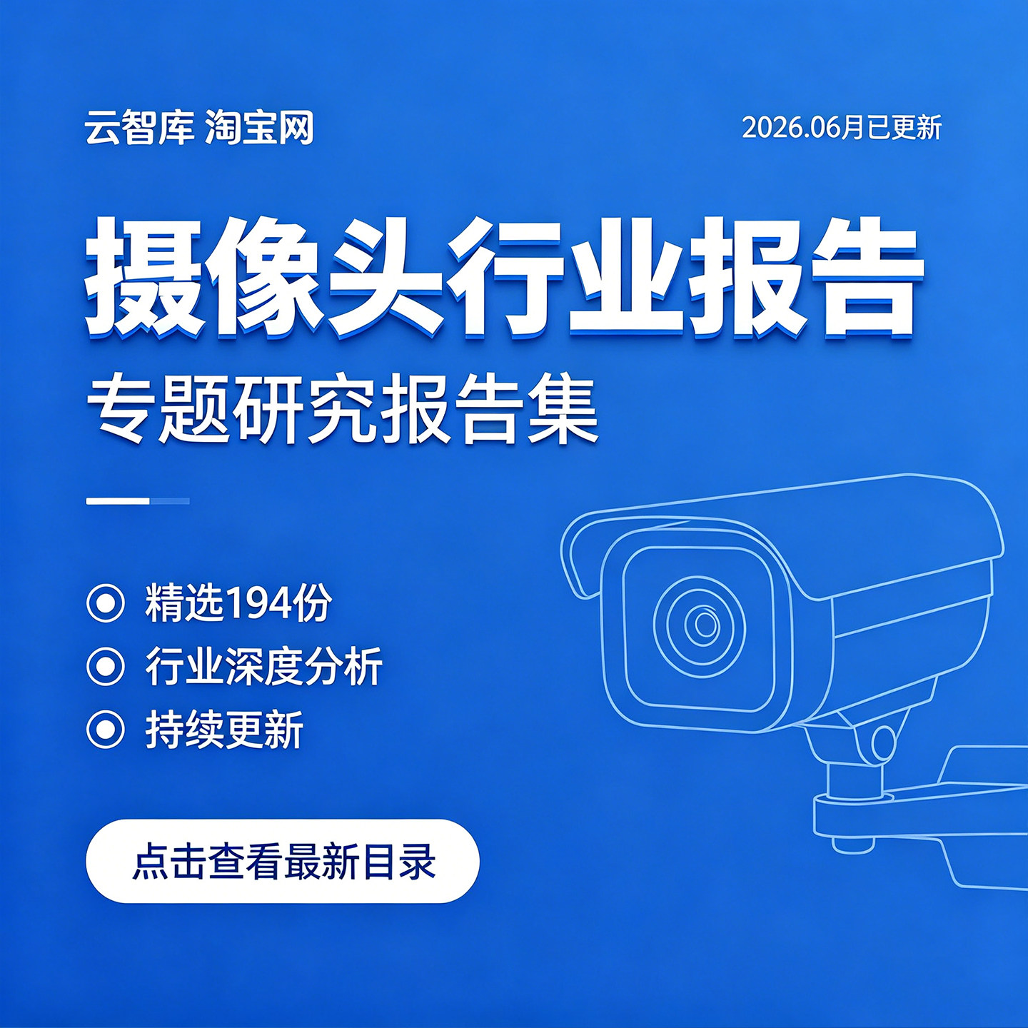 2026年摄像头行业报告 车载手机摄像头产业市场发展分析报告素材