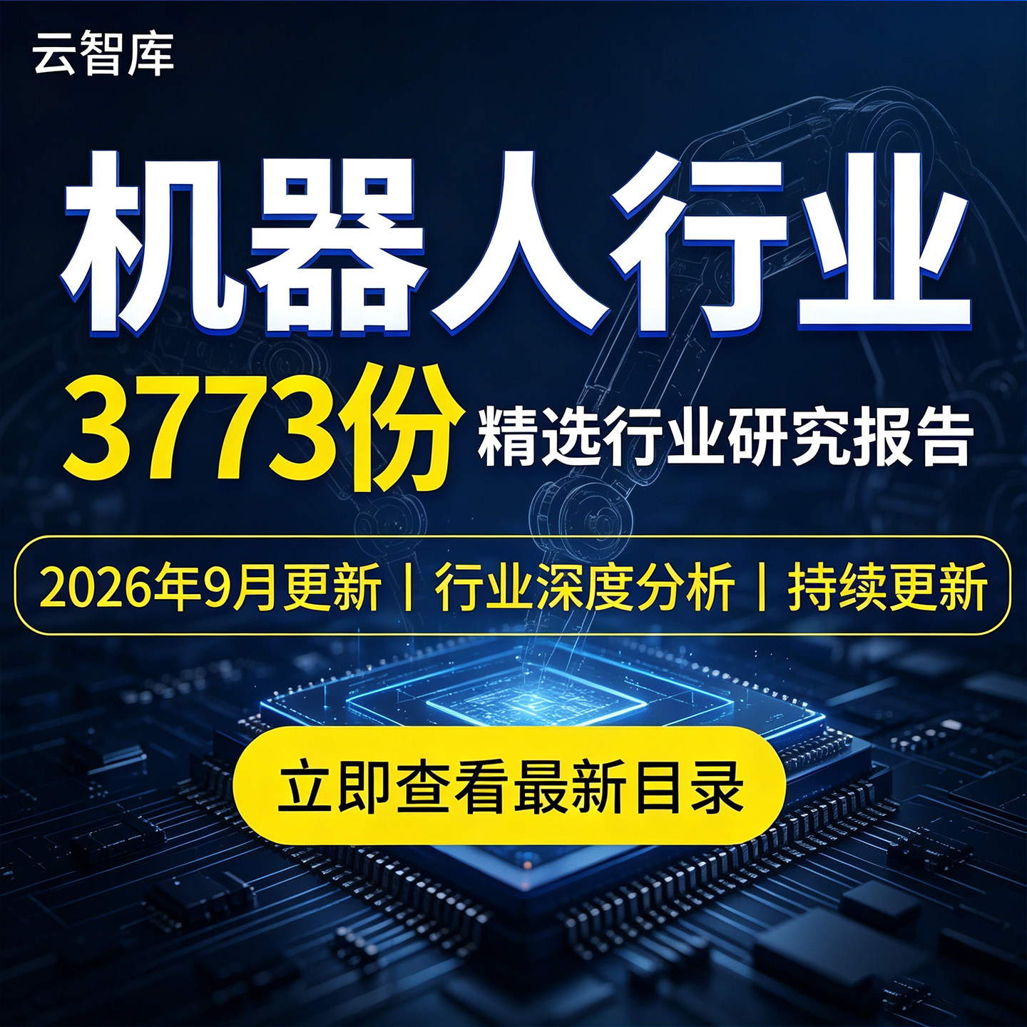 2026智能机器人行业报告人形机械工业服务行业机器人分析报告素材