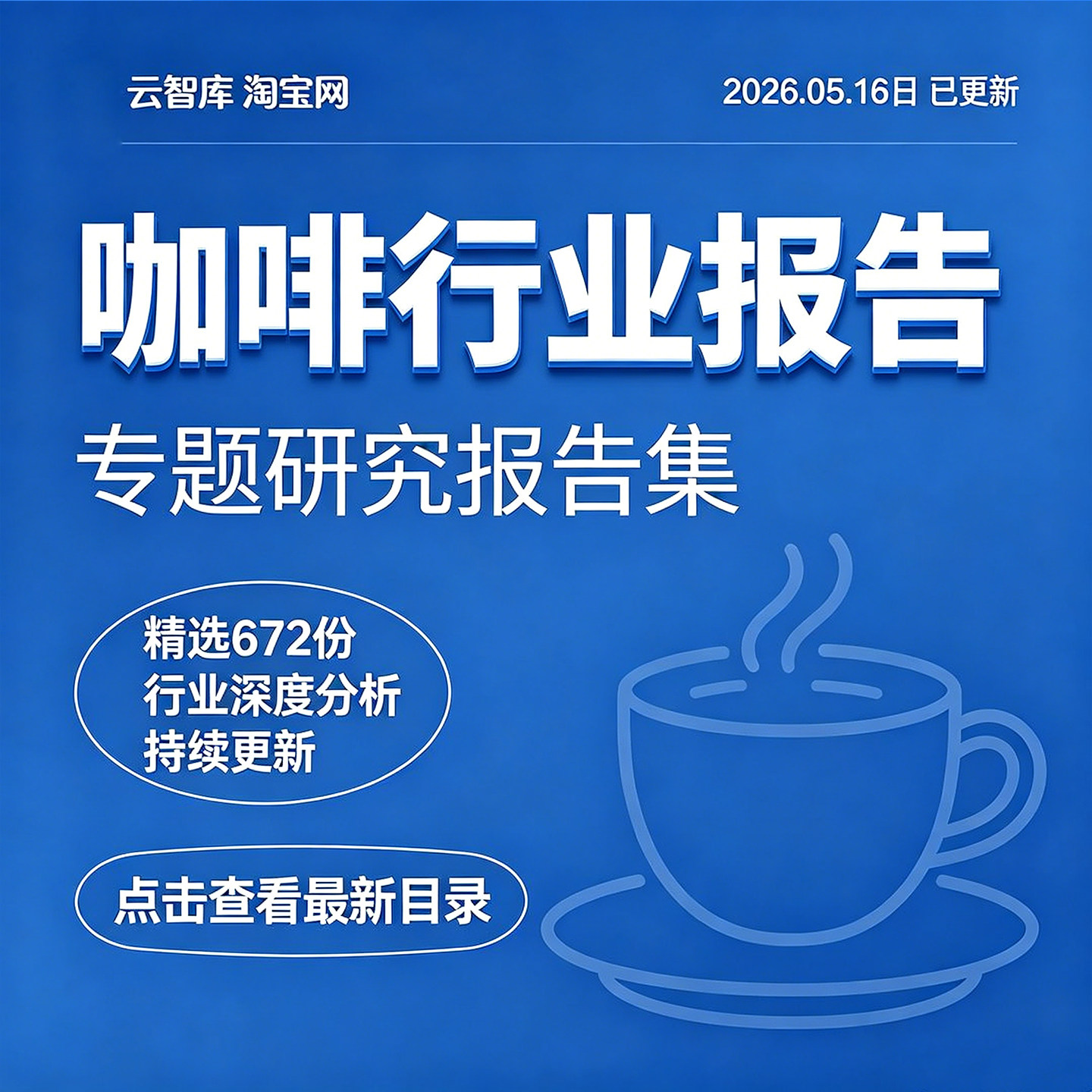 2026年咖啡行业报告咖啡产业链消费数据趋势市场动态前景分析报告
