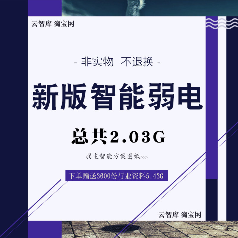弱电智能化设计方案新版智能弱电规范设计方案弱电系统施工资料