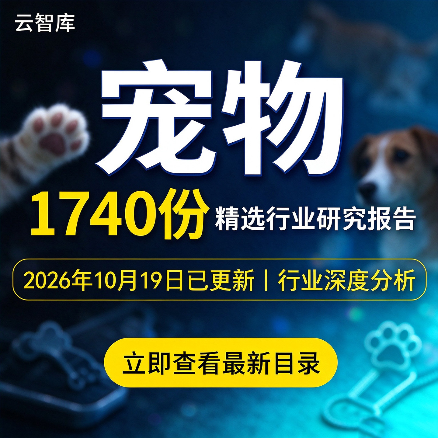 2026年宠物行业报告宠物经济食品白皮消费研究市场产业链消费洞察