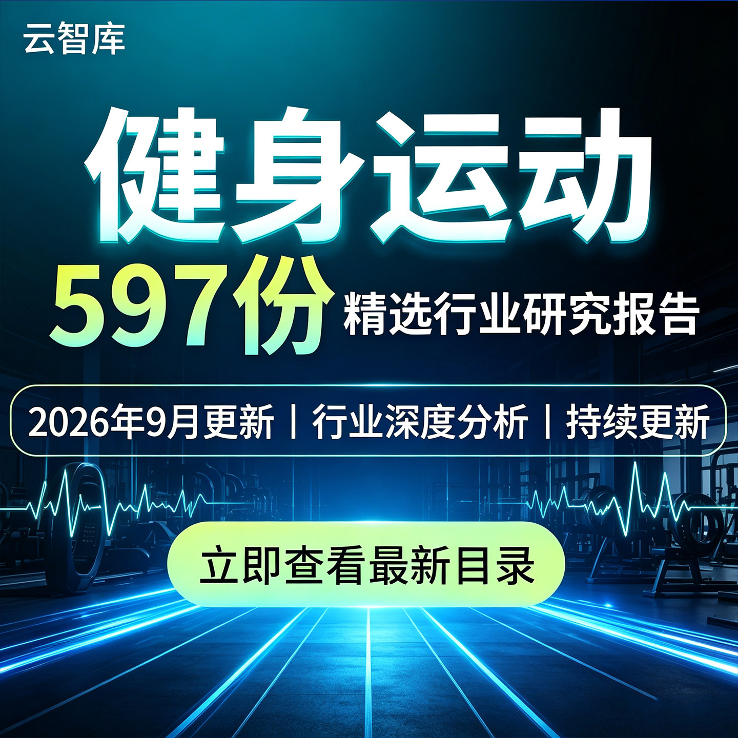 2026年健身行业报告运动健身房体育器材产业人群市场发展前景分析