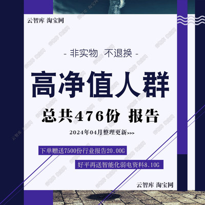 2024高净值人群报告财富管理消费行为高净值客户阶层群体分析报告