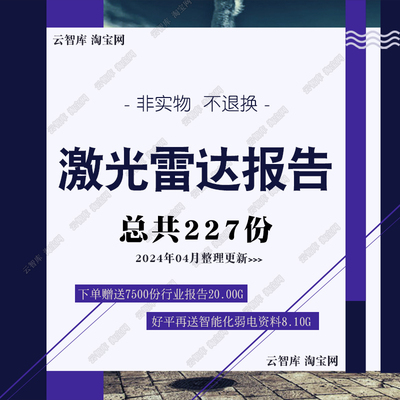 2024激光雷达行业报告产业链激光雷达自动驾驶市场分析报告图素材