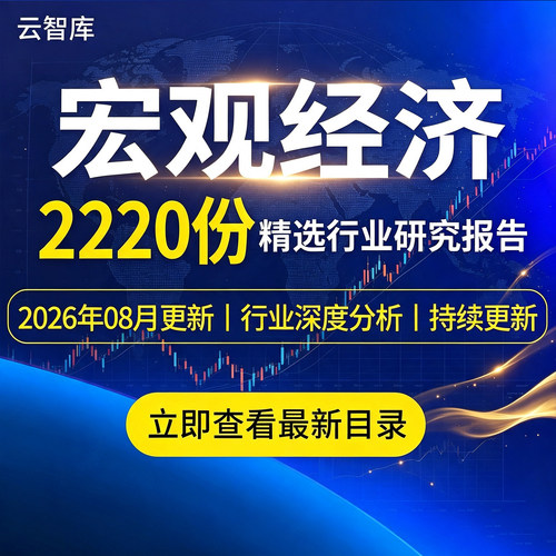 2026年宏观经济行业报告宏观经济展望市场产业链投资研究宏观策略