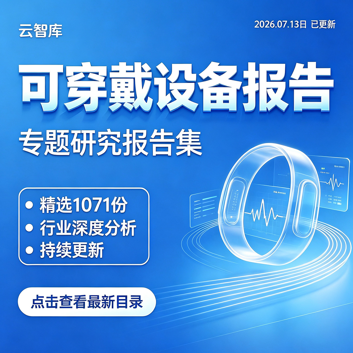 2026年智能可穿戴设备行业分析报告智慧穿戴市场耳机手环手表音频