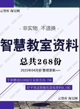 智慧教室解决方案VR数字化教室智能化系统整体建设设计方案素材