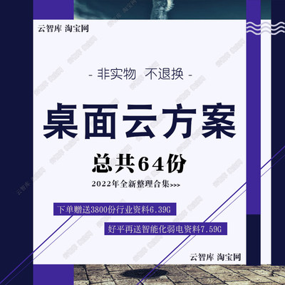 智慧桌面云解决方案一体机智能化云桌面方案构建解决方案设计素材